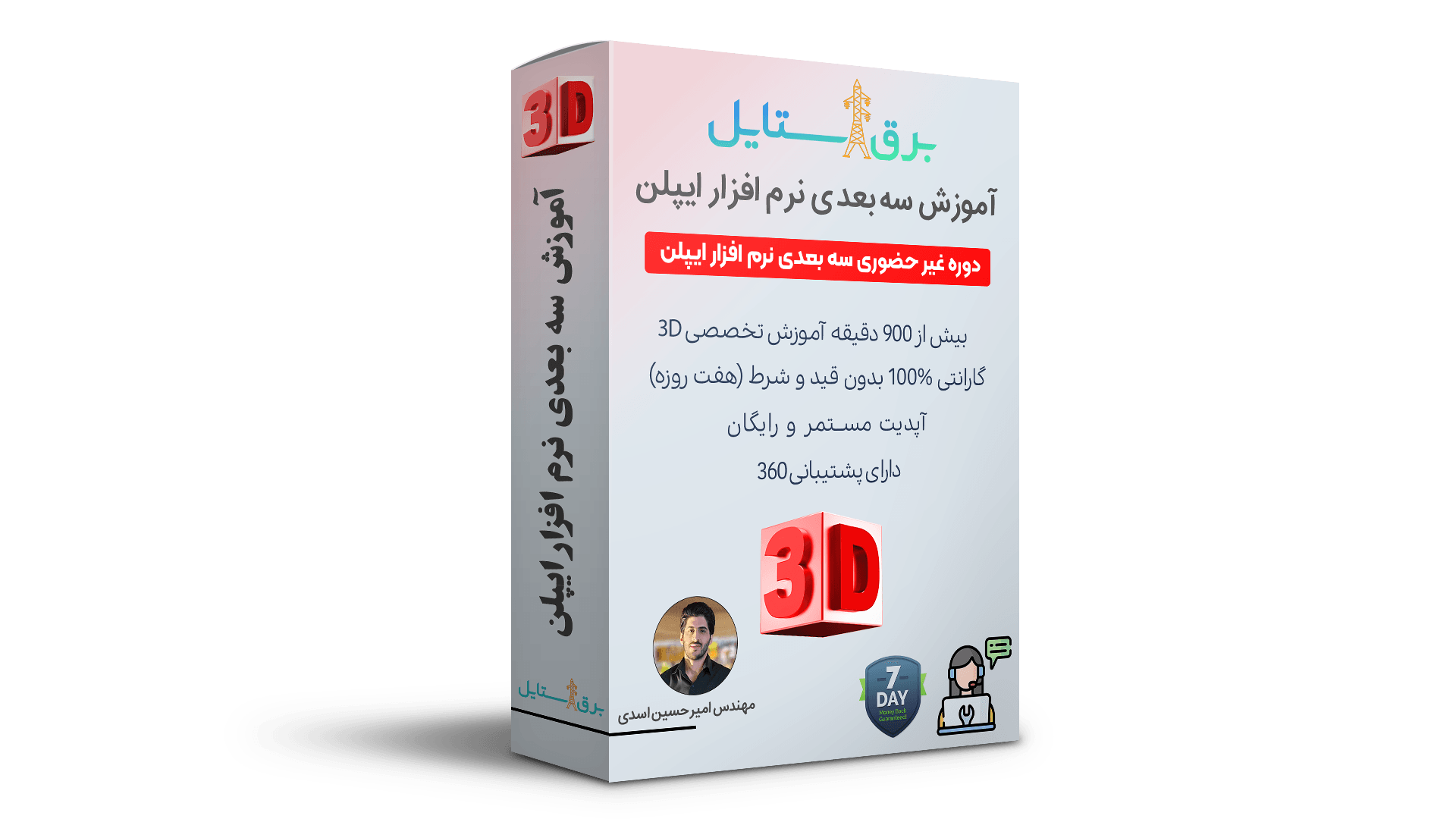 دوره سه بعدی نرم افزار ایپلن