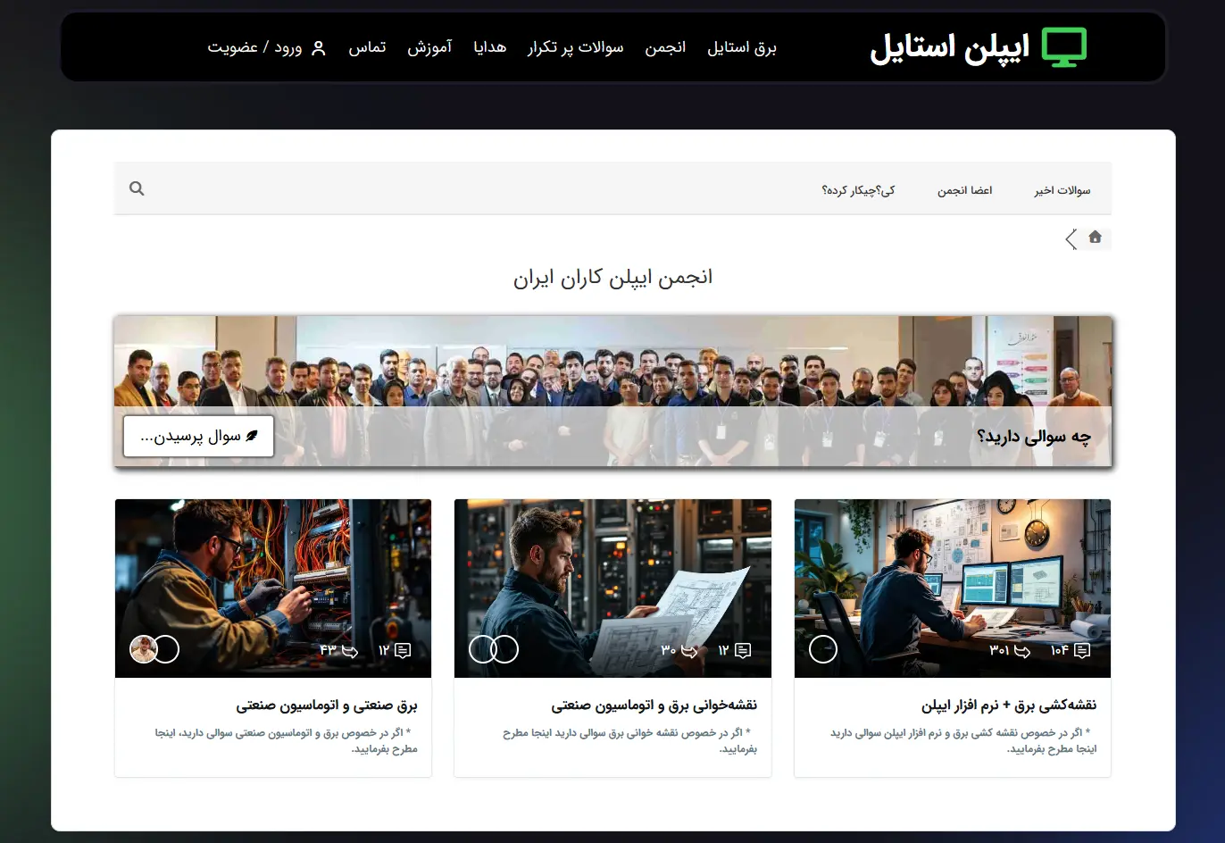 پشتیبان دوره ایپلن