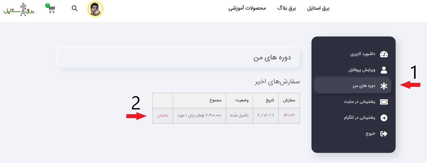 اموزش اسپات پلیر در برق استایل
