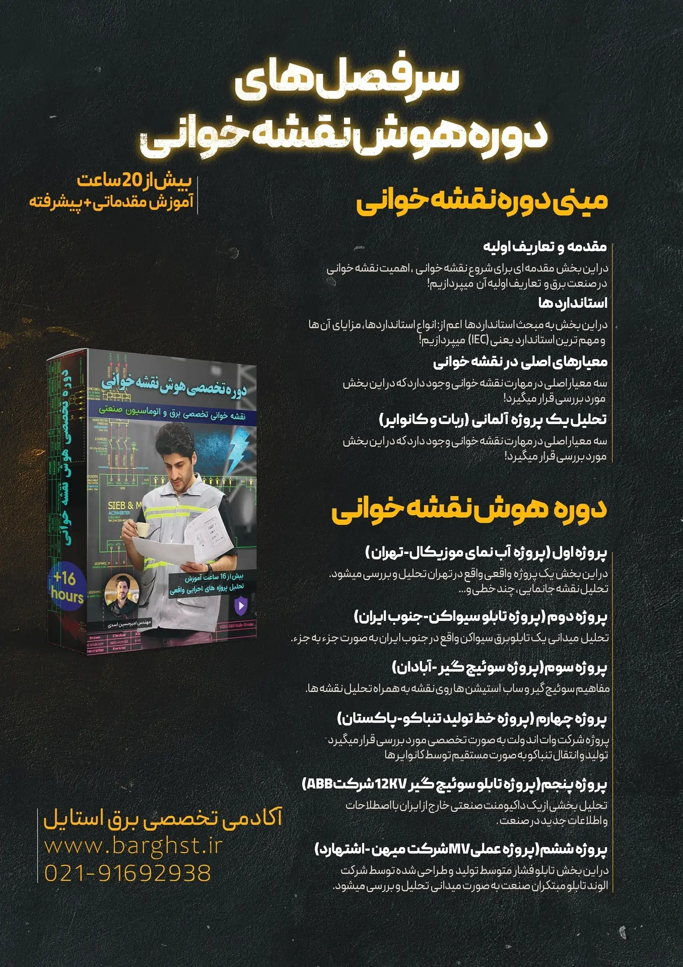 نقشه خوانی برق