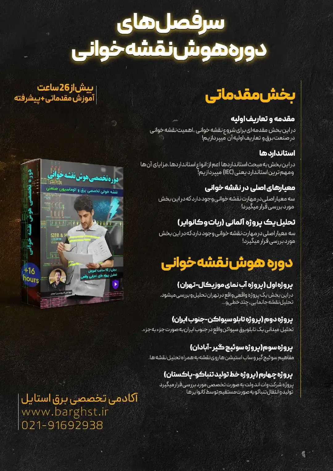 سرفصل دوره نقشه خوانی برق