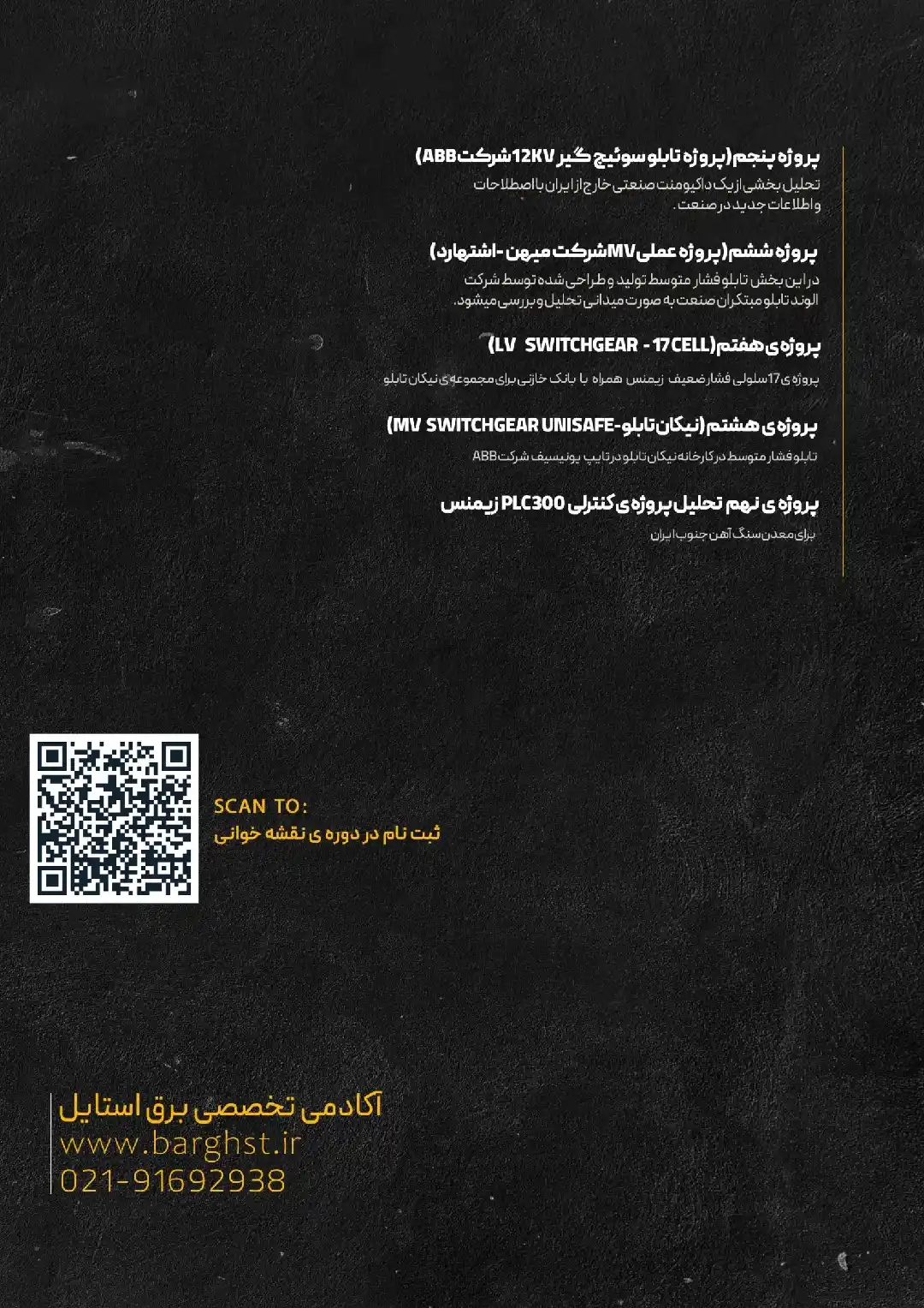 سرفصل دوره نقشه خوانی برق