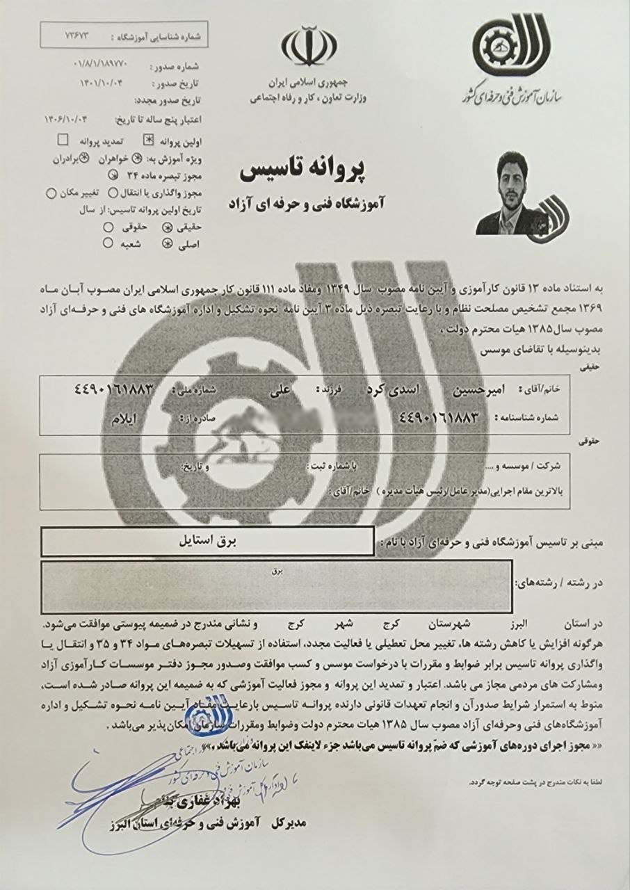 اموزشگاه-برق-استایل