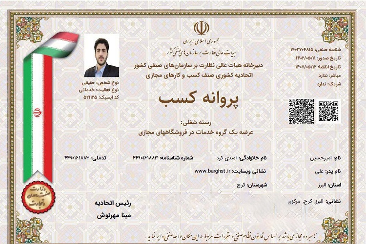 پروانه-تاسیس-اموزشگاه-برق-استایل