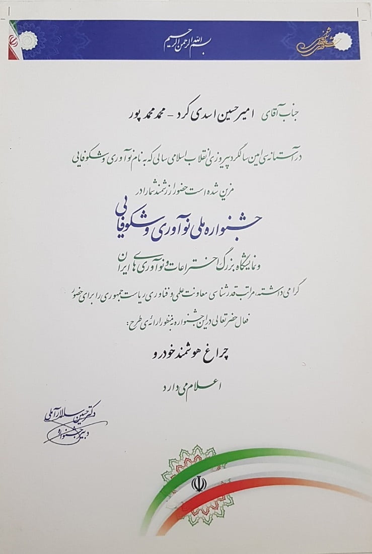 امیر حسین اسدی