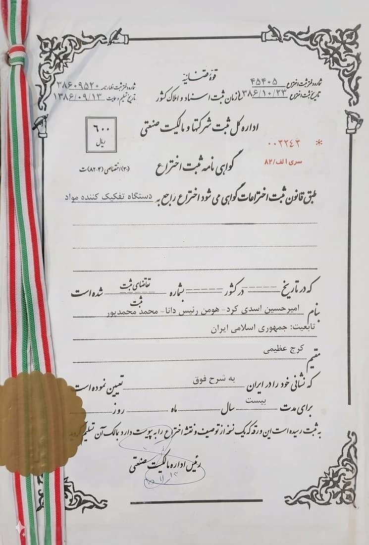 گواهی-اختراع-امیر-حسین-اسدی