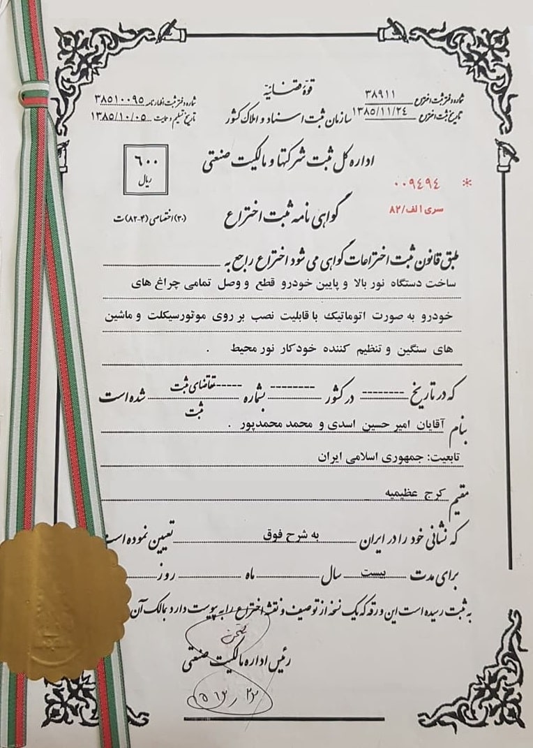 گواهی-اختراع-امیر-حسین-اسدی-کرد