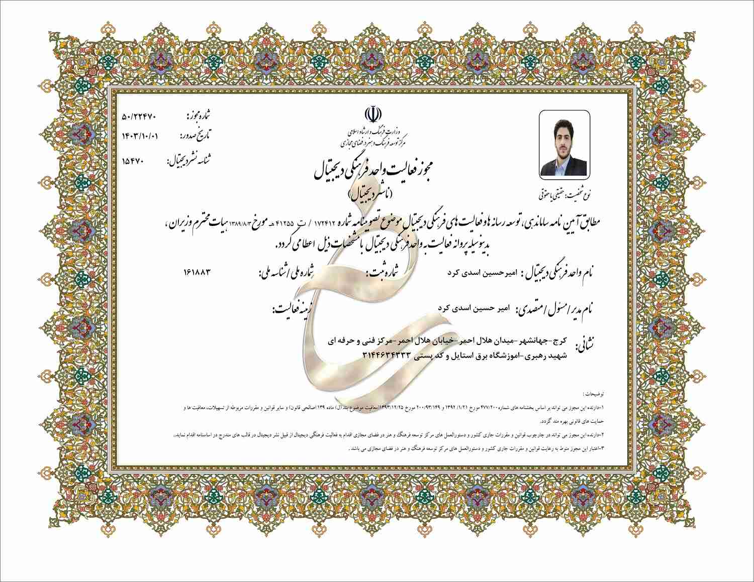 پروانه نشر دیجیتال برق استایل