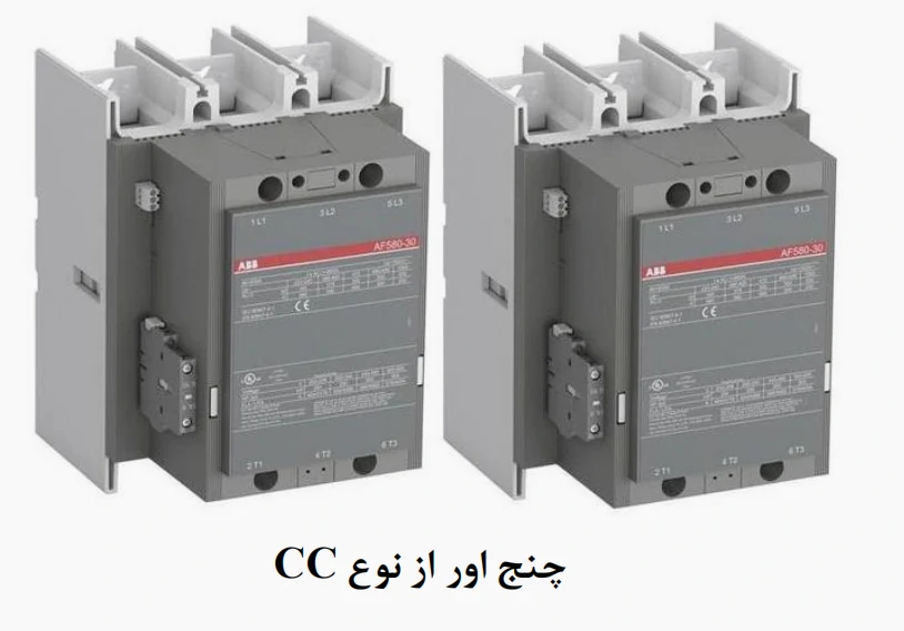 چنج اور از نوع CC