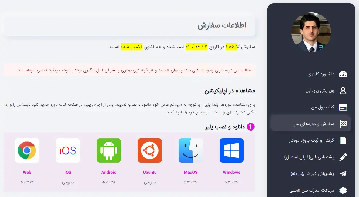دانلود اسپات پلیر